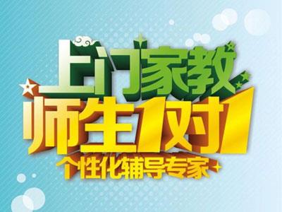 六安上门辅导老师哪里找？