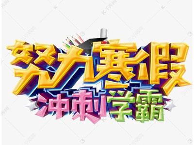 六安寒假辅导老师哪里找？